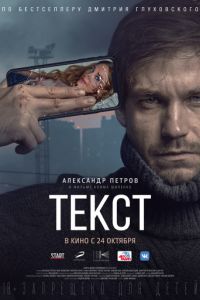 Текст