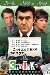 Следствие ведут знатоки: Пожар