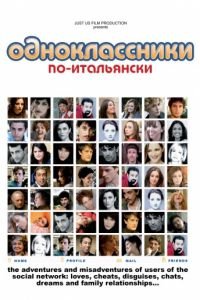 Одноклассники по-итальянски