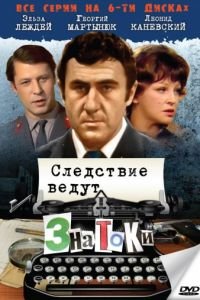 Следствие ведут знатоки: С поличным