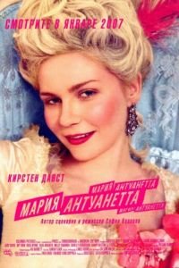 Мария-Антуанетта