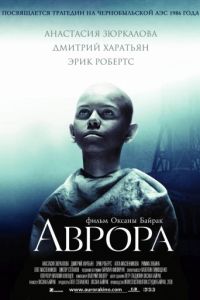 Аврора