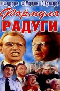 Формула радуги