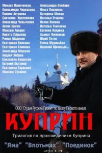 Куприн. Впотьмах