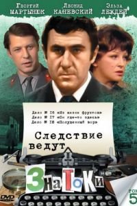 Следствие ведут знатоки: Из жизни фруктов