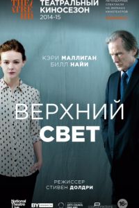 Верхний свет