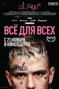 Lil Peep: всё для всех