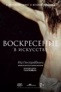 Воскресение в искусстве