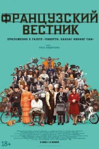 Французский вестник